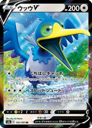 Cramorant V - 155/190 - S4a Shiny Star V - Poke-Collect