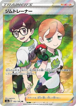 Gym Trainer - S4a Shiny Star V Holofoil - Poke-Collect