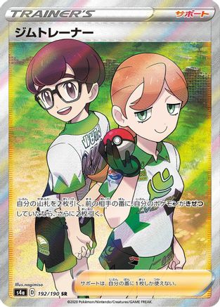 Gym Trainer - S4a Shiny Star V Holofoil - Poke-Collect