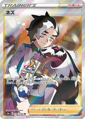 Piers - 194/190 - S4a Shiny Star V Holofoil - Poke-Collect