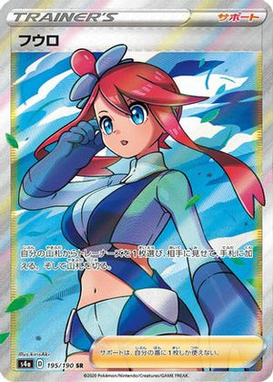Skyla 195/190 - S4a Shiny Star V Holofoil