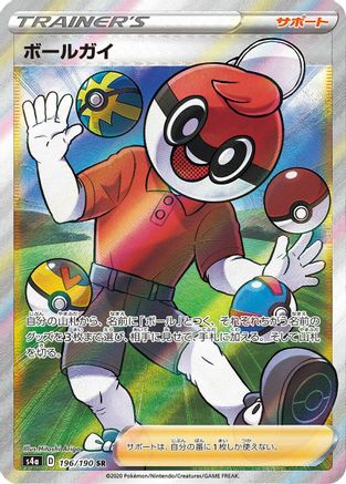 Ball Guy - 196/190 - S4a Shiny Star V Holofoil - Poke-Collect
