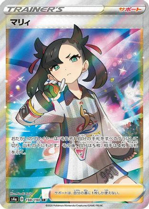Marnie - 198/190 - S4a Shiny Star V Holofoil - Poke-Collect