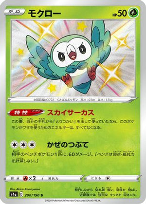 Rowlet - 200/190 - S4a Shiny Star V Holofoil