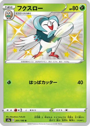 Dartrix - 201/190 - S4a Shiny Star V Holofoil - Poke-Collect