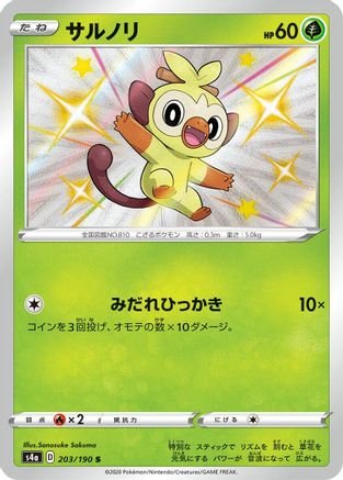 Grookey - 203/190 - S4a Shiny Star V Holofoil - Poke-Collect