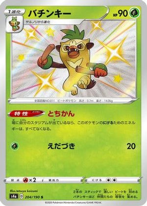 Thwackey - 204/190 - S4a Shiny Star V Holofoil
