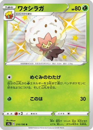Eldegoss - 210/190 - S4a Shiny Star V