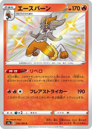 Cinderace - 216/190 - S4a Shiny Star V Holofoil