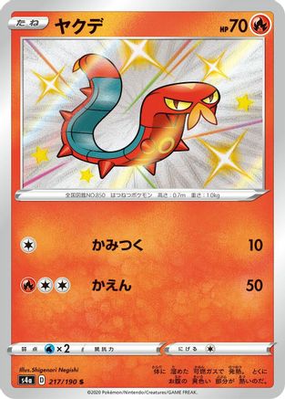 Sizzlipede - 217/190 - S4a Shiny Star V Holofoil - Poke-Collect