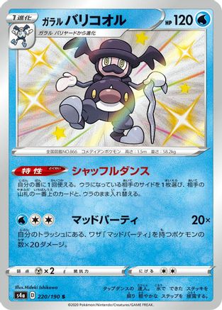 Galarian Mr. Rime - 220/190 - S4a Shiny Star V Holofoil