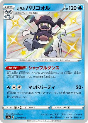 Galarian Mr. Rime - 220/190 - S4a Shiny Star V Holofoil