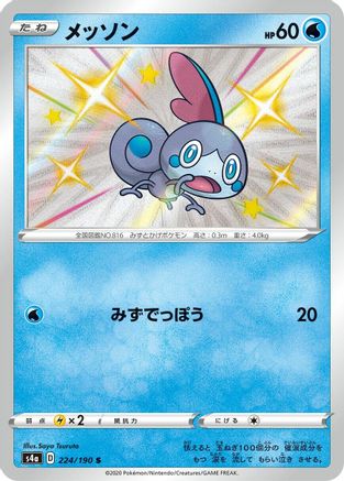 Sobble - 224/190 - S4a Shiny Star V Holofoil - Poke-Collect