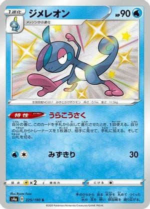 Drizzile - 225/190 - S4a Shiny Star V Holofoil - Poke-Collect