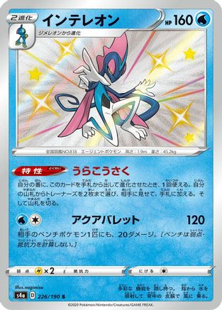 Inteleon - 226/190 - S4a Shiny Star V Holofoil - Poke-Collect