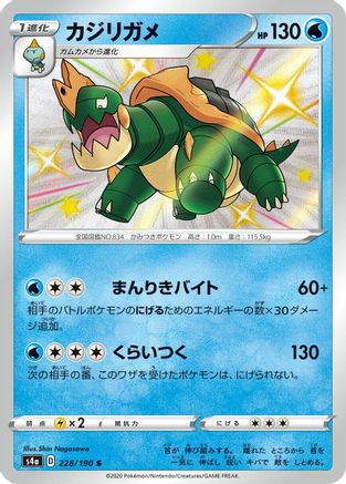 Drednaw - 228/190 - S4a Shiny Star V Holofoil - Poke-Collect
