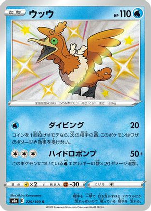 Cramorant - 229/190 - S4a Shiny Star V Holofoil