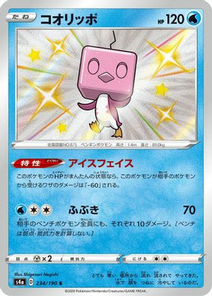 Eiscue - 234/190 - S4a Shiny Star V Holofoil