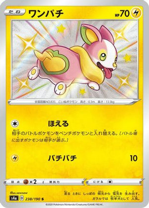 Yamper - 238/190 - S4a Shiny Star V