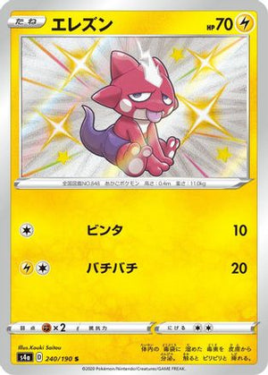 Toxel - 240/190 - S4a Shiny Star V Holofoil