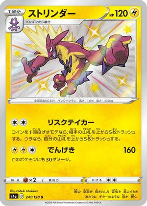 Toxtricity - 241/190 - S4a Shiny Star V Holofoil