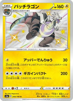 Dracozolt - 244/190 - S4a Shiny Star V Holofoil - Poke-Collect