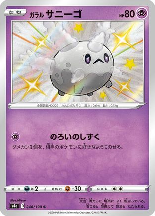 Galarian Corsola - 248/190 - S4a Shiny Star V Holofoil - Poke-Collect