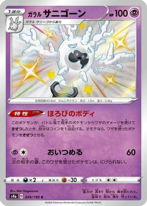 Galarian Cursola - 249/190 - S4a Shiny Star V Holofoil