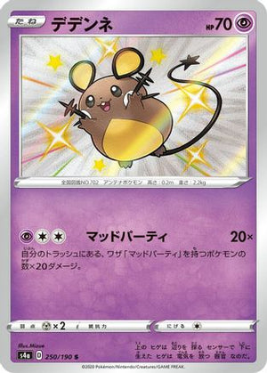 Dedenne - 250/190 - S4a Shiny Star V Holofoil