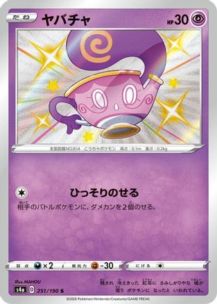 Sinistea - 251/190 - S4a Shiny Star V Holofoil - Poke-Collect