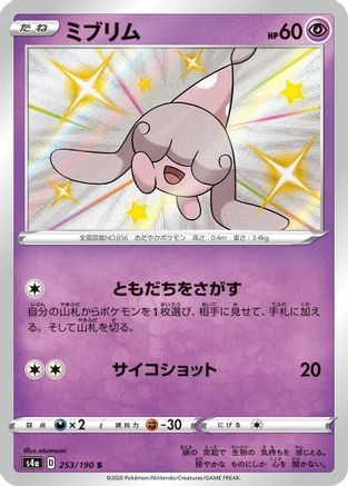 Hatenna - 253/190 - S4a Shiny Star V Holofoil - Poke-Collect