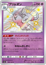 Hatterene - 255/190 - S4a Shiny Star V Holofoil - Poke-Collect