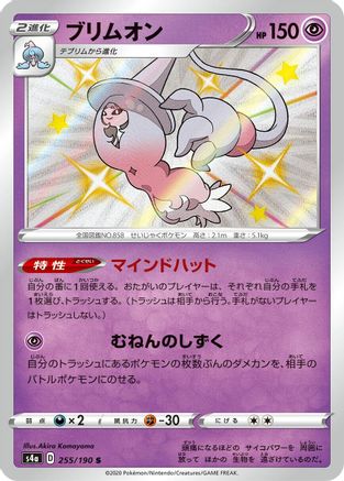 Hatterene - 255/190 - S4a Shiny Star V Holofoil - Poke-Collect
