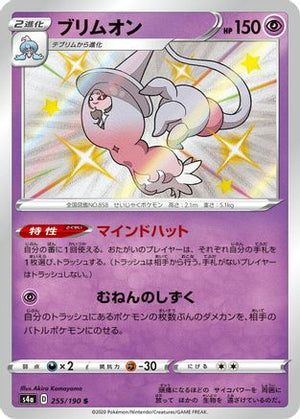 Hatterene - 255/190 - S4a Shiny Star V Holofoil - Poke-Collect