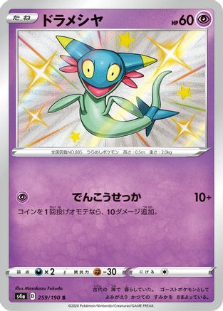 Dreepy - 259/190 - S4a Shiny Star V Holofoil - Poke-Collect