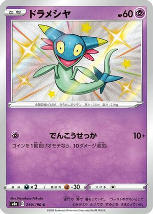 Dreepy - 259/190 - S4a Shiny Star V Holofoil - Poke-Collect