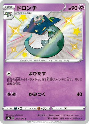 Drakloak - 260/190 - S4a Shiny Star V Holofoil - Poke-Collect