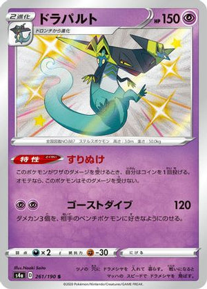 Dragapult - 261/190 - S4a Shiny Star V Holofoil - Poke-Collect