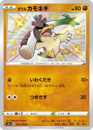 Galarian Farfetch'd - 262/190 - S4a Shiny Star V Holofoil - Poke-Collect