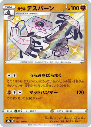 Galarian Runerigus - 265/190 - S4a Shiny Star V Holofoil - Poke-Collect