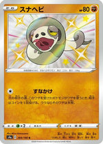 Silicobra - 269/190 - S4a Shiny Star V Holofoil - Poke-Collect