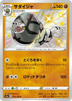 Sandaconda - 270/190 - S4a Shiny Star V Holofoil - Poke-Collect
