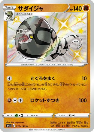 Sandaconda - 270/190 - S4a Shiny Star V Holofoil - Poke-Collect