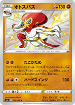Grapploct - 272/190 - S4a Shiny Star V Holofoil - Poke-Collect