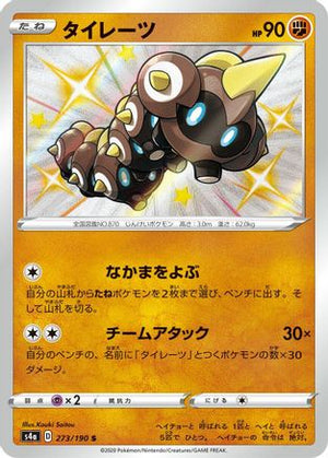 Falinks - 273/190 - S4a Shiny Star V Holofoil