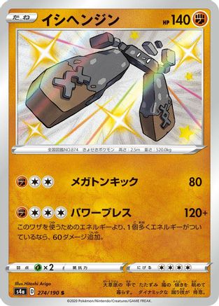 Stonjourner - 274/190 - S4a Shiny Star V Holofoil - Poke-Collect