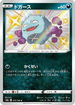 Koffing - 275/190 - S4a Shiny Star V Holofoil - Poke-Collect