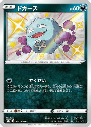 Koffing - 275/190 - S4a Shiny Star V Holofoil - Poke-Collect