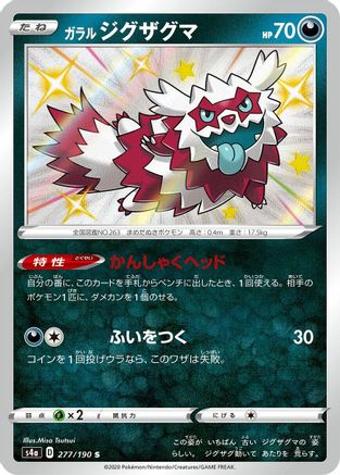 Galarian Zigzagoon - 277/190 - S4a Shiny Star V Holofoil - Poke-Collect