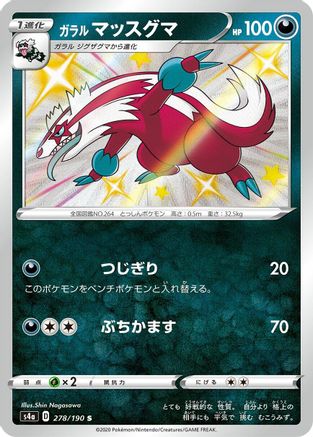 Galarian Linoone - 278/190 - S4a Shiny Star V Holofoil - Poke-Collect